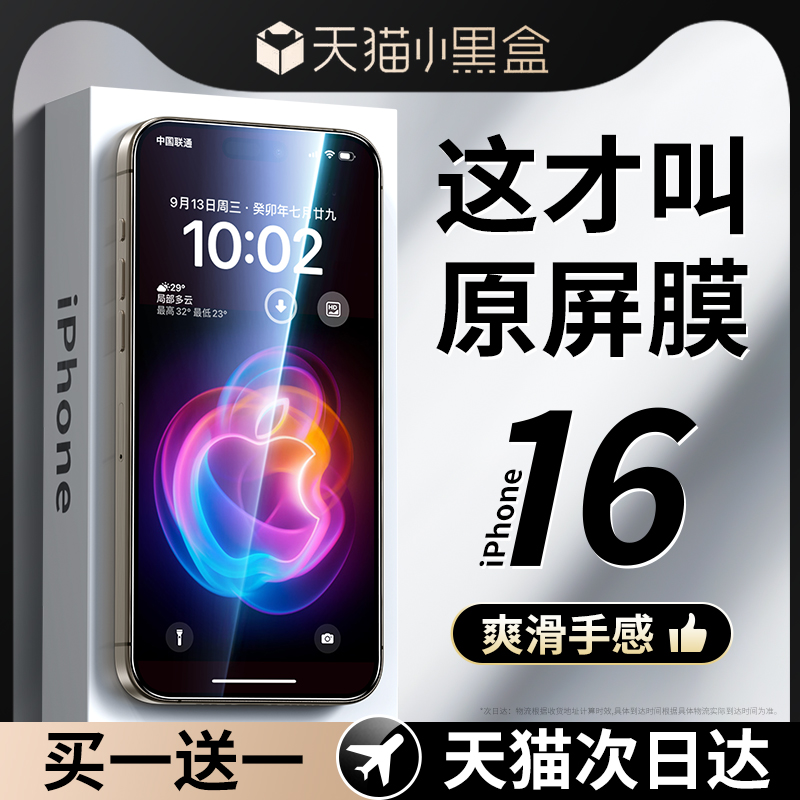 适用于苹果16promax手机钢化膜新款iphone15pro高清防摔防窥屏全覆盖16pro听筒防尘玻璃15plus防指纹手机膜
