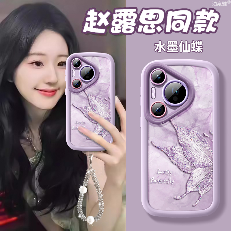 适用华为pura70pro手机壳新款水墨仙蝶华为pura70+女款保护套华为pura70全包防摔液态硅胶高级感轻奢小众女