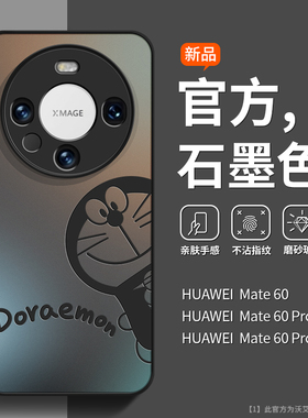 适用于华为mate70pro手机壳新款哆啦A梦MATE60pro+高级感镜头全包防摔保护套pura70网红卡通可爱磨砂玻璃外壳