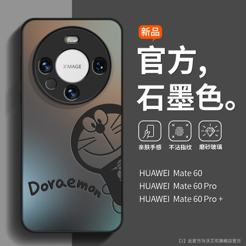 华为mate60磨砂玻璃哆啦A梦系列