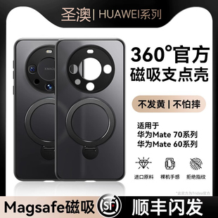 適用華為mate70pro手機殼新款 磨砂透明Mate60 高級感鏡頭全包防摔MATE50網紅高檔超薄磁吸男女 順豐次日達