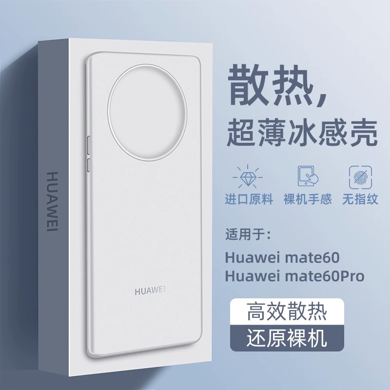 【德国进口】适用华为mate60pro手机壳新款mate60Pro+高级感镜头全包MATE60网红高档超薄透明磨砂5g简约男女