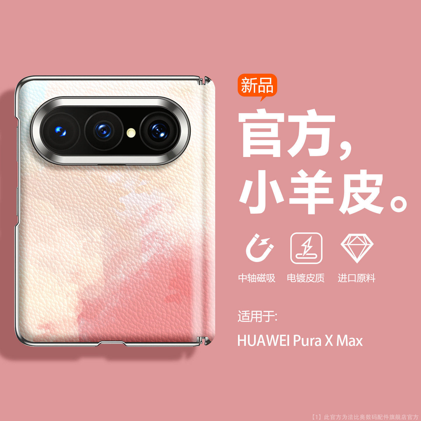 适用华为puraxmax手机壳新款puraxmax镜头全包防摔创意高级感中轴磁吸puraxmax典藏版轻奢小羊皮水彩情侣女