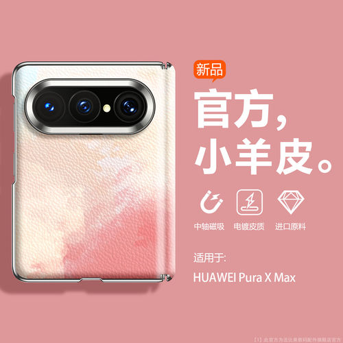 小红书爆款适用华为系列手机壳