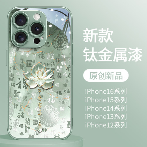 水墨百福荷花苹果16promax