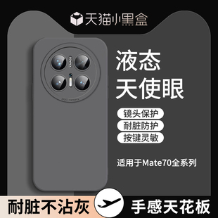 適用華為mate70pro手機殼新款 Mate60 高級感鏡頭全包防摔MATE50網紅高檔超薄磨砂Mt40簡約女 進口液態硅膠