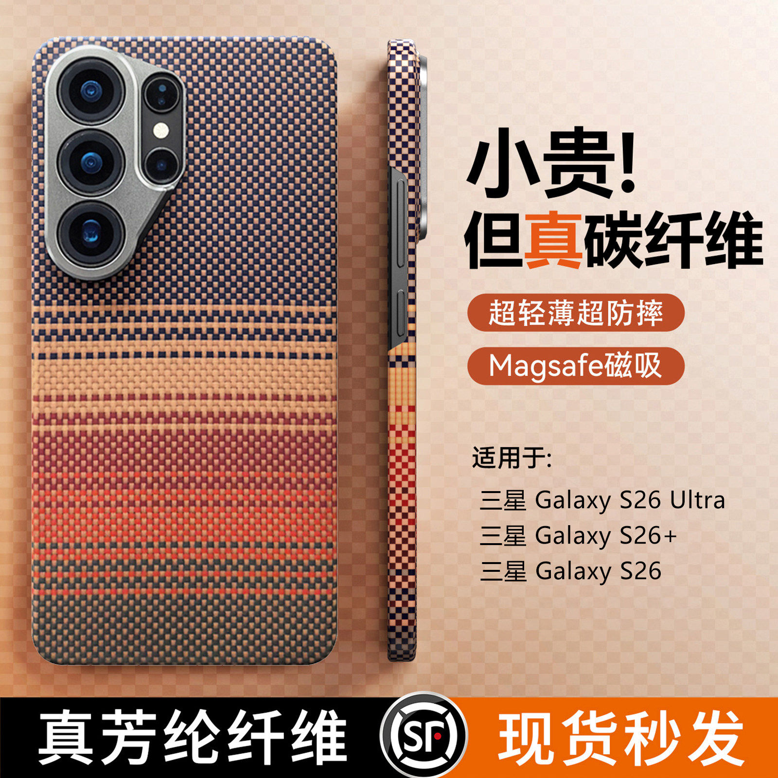 【官方凯夫拉】适用三星S26Ultra手机壳新款GalaxyS26+金属镜头全包防摔磁吸碳纤维凯夫拉Ultra商务情侣男女