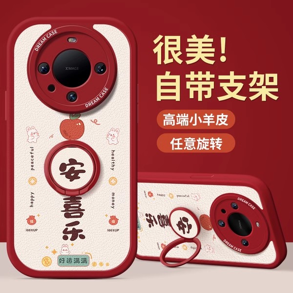 适用华为mate70pro手机壳平安喜乐新年款MATE60+高级感镜头全包防摔Mate50网红高档超薄小羊皮mt40创意情侣软