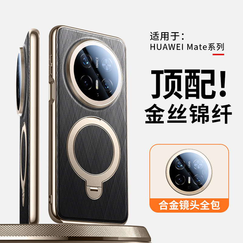 【金丝锦纤】适用华为mate80pro手机壳新款mate70Air镜头全包防摔ProMax创意高级感轻奢60磁吸支架商务男女
