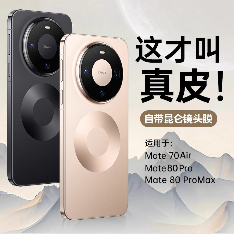 【官方真皮】适用华为mate80pro手机壳新款mate70Air镜头全包防摔创意高级感60轻奢商务简约Promax情侣男女