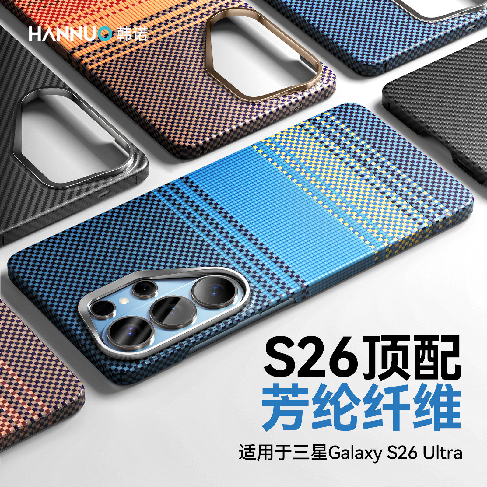 适用三星S26ultra手机壳新款凯夫拉GalaxyS26ultra手机套全包防摔超薄芳纶编织s26防摔外壳商务时尚简约男女