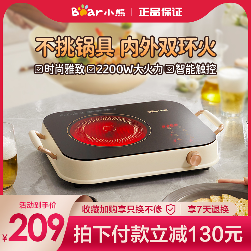 小熊电陶炉家用爆炒小型电磁炉锅炒菜锅一体智能新型大功率光波炉