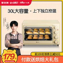 小熊烤箱家用烘焙全自动多功能30升大容量蛋糕面包迷你小型电烤箱