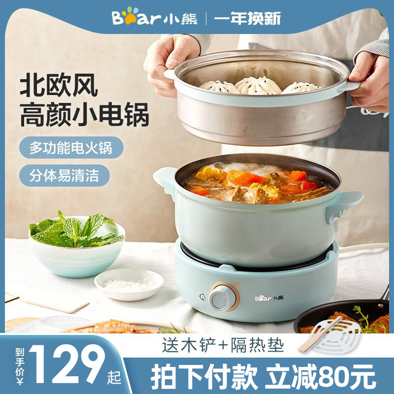 小熊电火火锅锅家用多功能电涮锅电炒锅电热锅蒸煮饭插电一体锅在类目 厨房电器, 电煮锅中 - 来自Buy2taobao.com提供专业的淘宝代购服务
