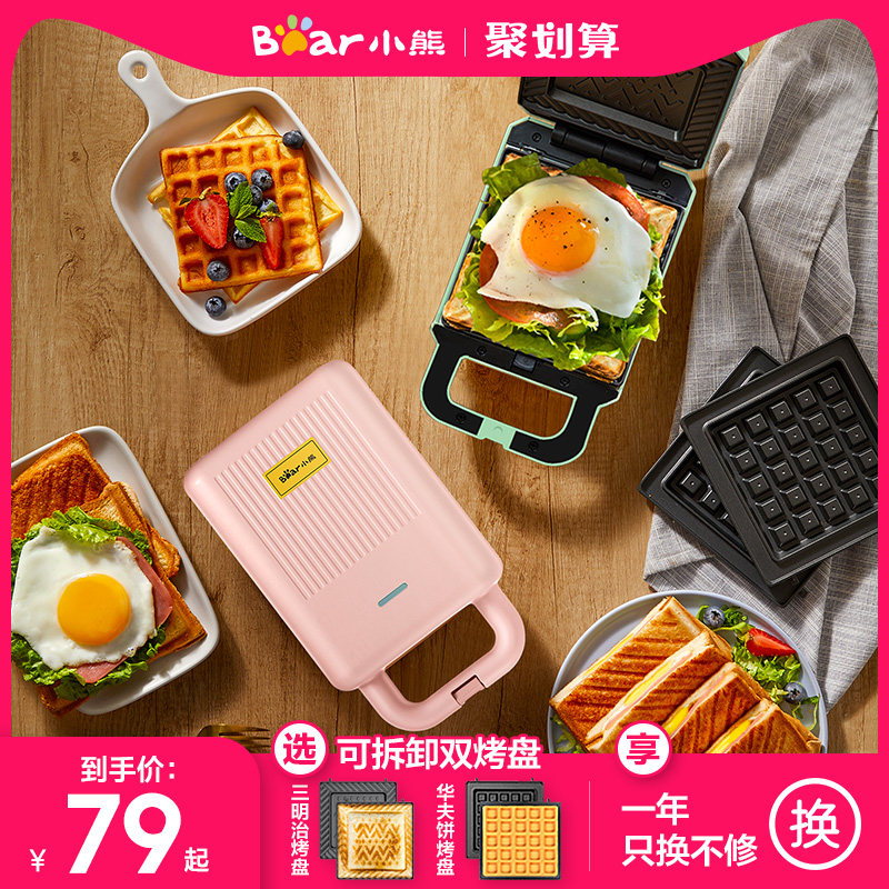 3小熊三明治早餐机神器家用小型多功能轻食华夫饼机吐司压烤面包机