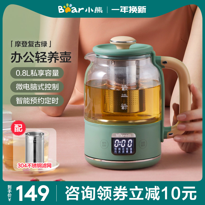 小熊养生壶迷你办公室小型家用多功能mini小型煮花茶壶玻璃全自动