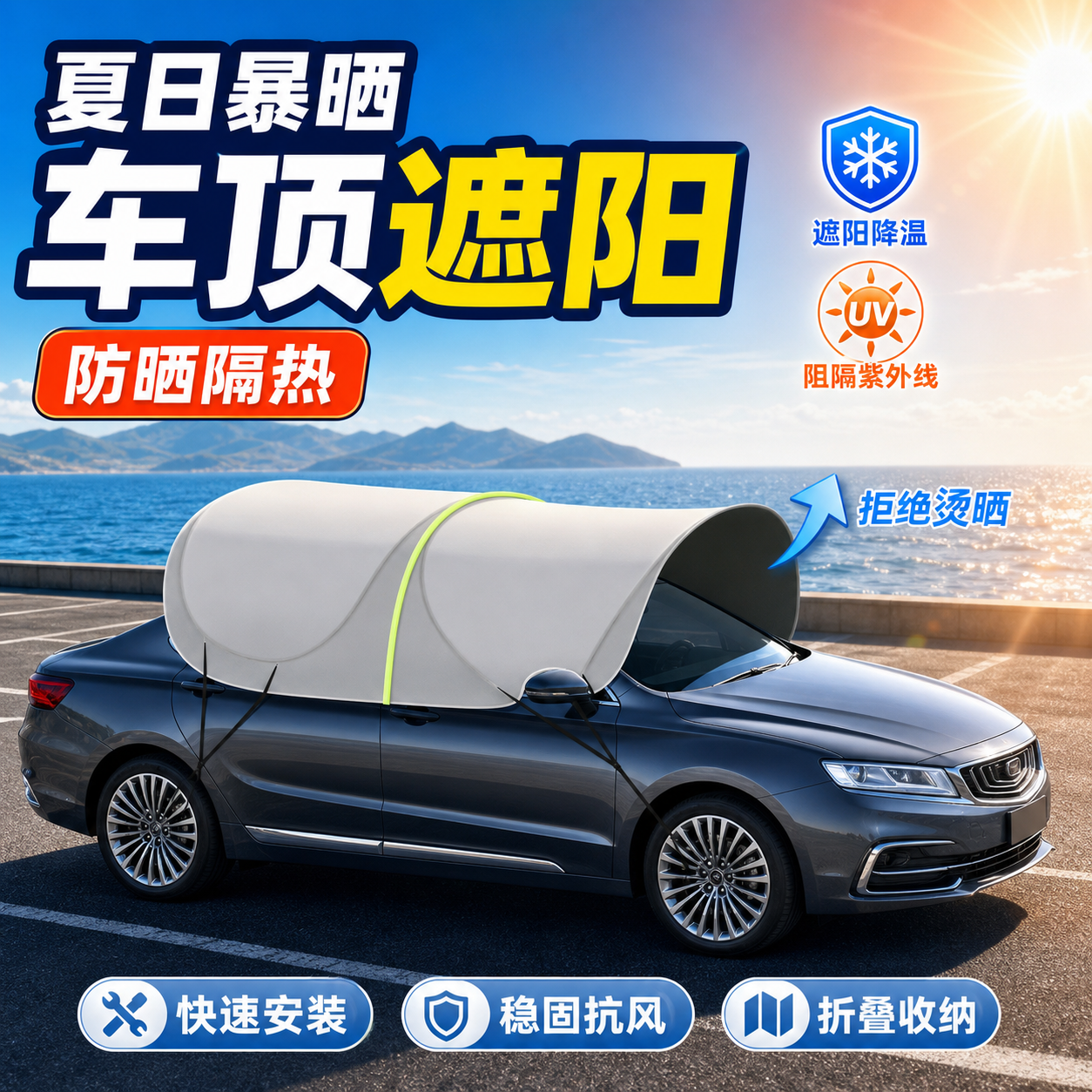 汽车车顶遮阳伞移动遮阳棚防晒