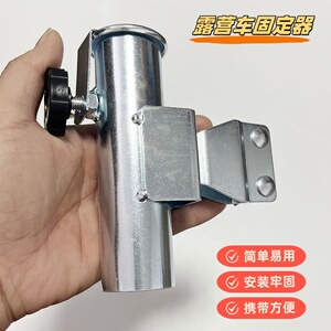 露营车大伞固定器小推车伞固定架