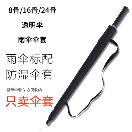 现货雨伞背袋套长柄可背伞套伞袋收纳包斜挎便携防水直柄商务伞套