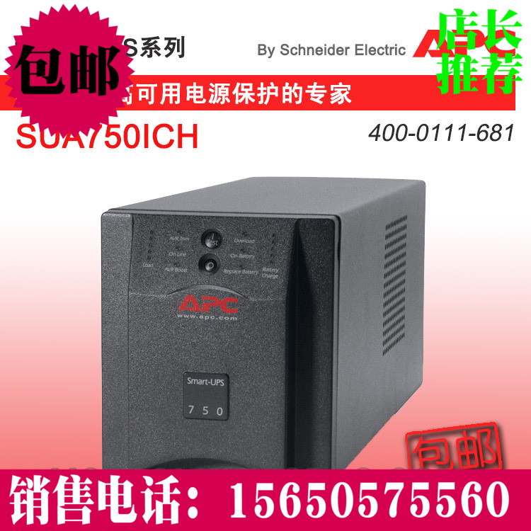 美国APC UPS电源 SUA750ICH 750VA 500W 20分钟稳压在线互动式