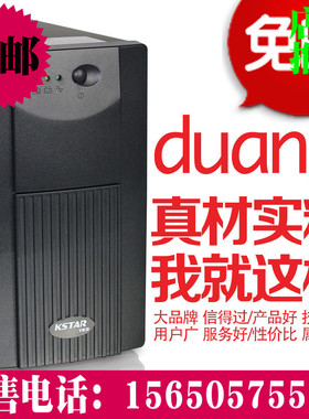 包邮KSTAR科士达UPS不间断电源YDE1200VA/750W标准型内置电池稳压