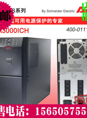 美国APCUPS电源 Smart-UPS SUA3000ICH 3000VA 2700W 保二年 正品