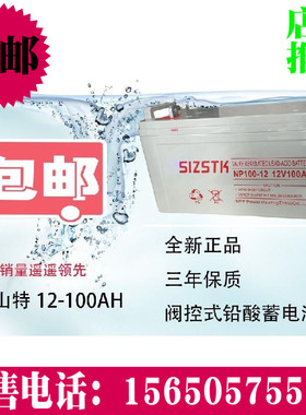 SGNTAR蓄电池12V100AH阀控密封式铅酸蓄电池UPS不间断电源专用