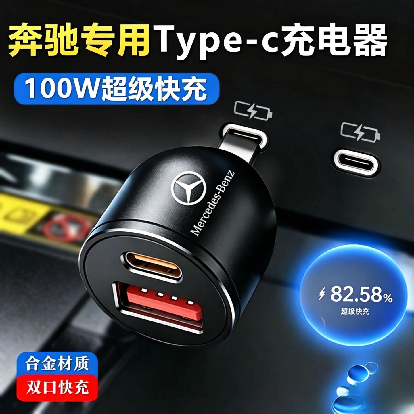 奔驰Type-c车载充电器车用快充转接头超级快充迷你隐形闪充充电头