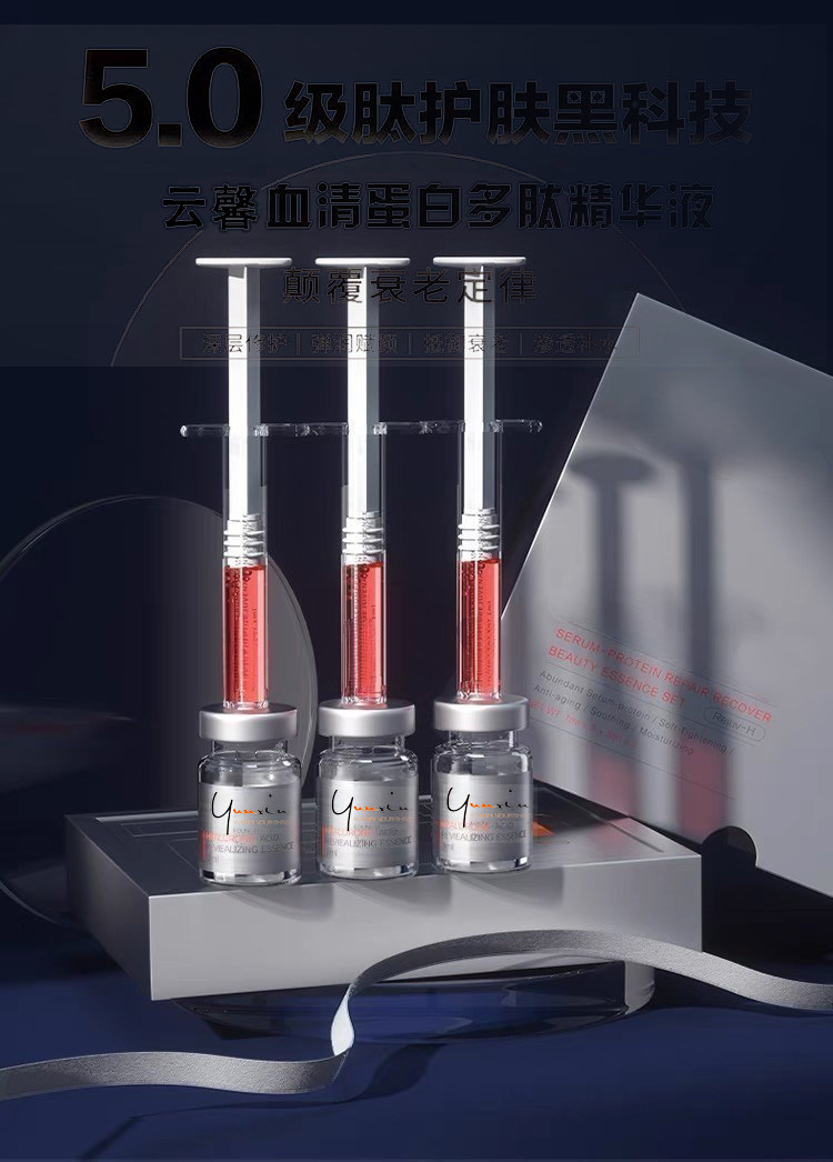 云馨 血清蛋白 小红针精华液套组 植物源重组人血清蛋白