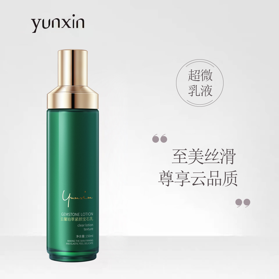 赋能轻乳液 强韧维稳修护超微