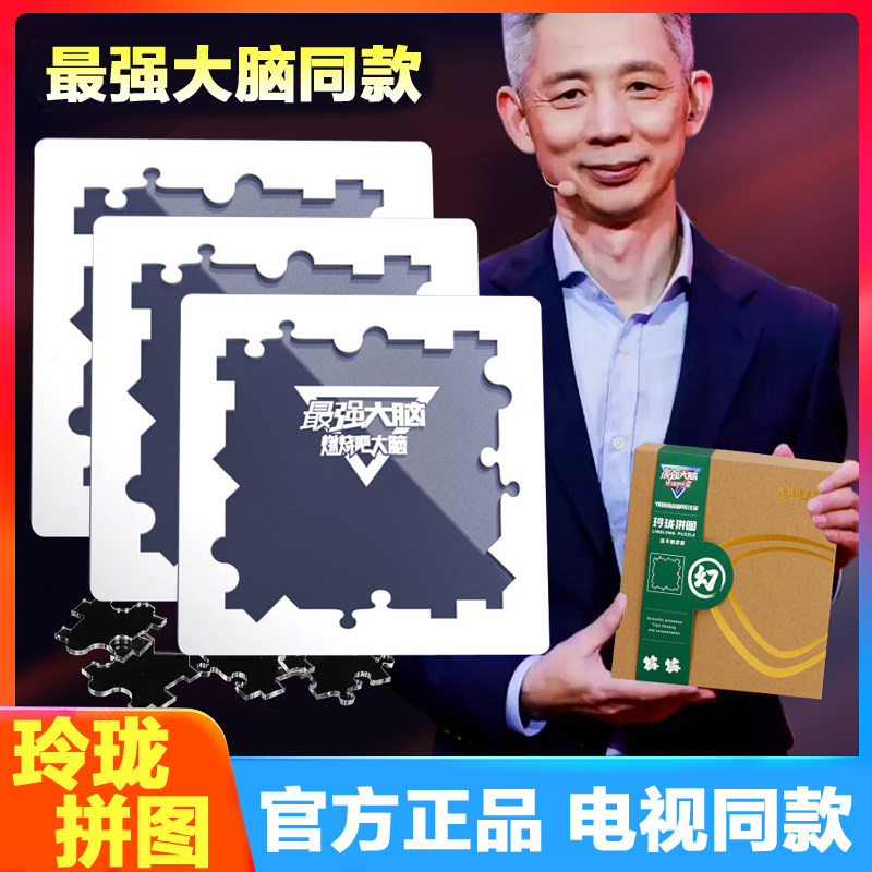 最强大脑同款玲珑拼图燃烧吧道具灵龙玲玲灵珑异格透明益智玩具|msdalam kategori Toy/bayi/teka-teki/blok bangunan/model, manik/teka-teki/Pasangan/pemasangan/Pukul mainan, teka-teki/teka-teki - dari Buy2taobao.com untuk memberikan perkhidmatan ejen Taobao profesional membeli