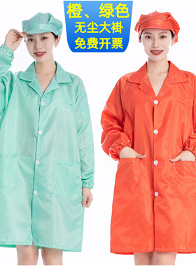 橙色绿色静电衣工作服连帽电子厂食品车间男女防护长版无尘服大褂
