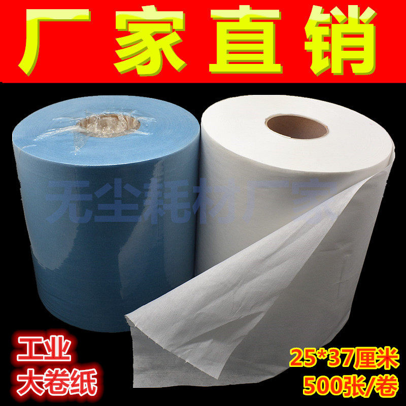 无尘纸工业擦拭纸吸水吸油防静电大卷纸实验室无尘纸多用途工业纸,标准件/零部件/工业耗材,无尘纸/无尘布,淘宝优惠券,粉丝福利购,淘宝优惠卷