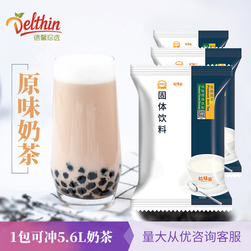 800g商用速溶珍珠原味奶茶粉