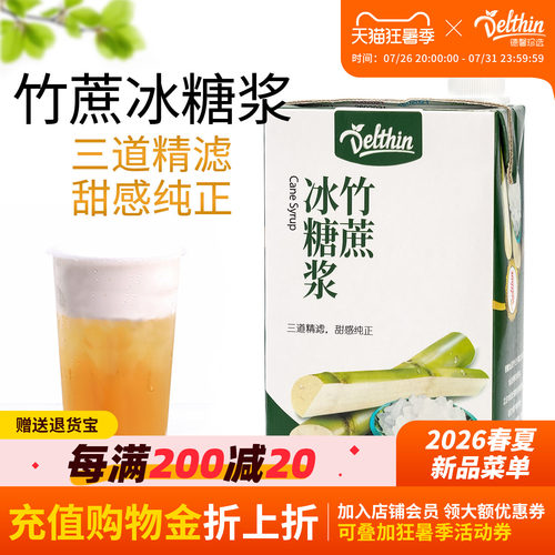 德馨珍选竹蔗冰糖1L盒装茶店专用