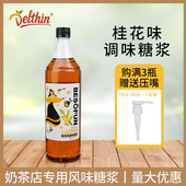德馨珍选 蓓朵芬桂花风味糖浆果露1L调咖啡鸡尾酒奶茶咖啡店专用