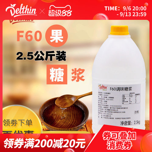 德馨珍选f60调味专用奶茶饮品