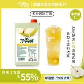 德馨珍选 香梨汁1L浓缩果汁水果茶奶茶店专用原材料浓缩餐饮商用