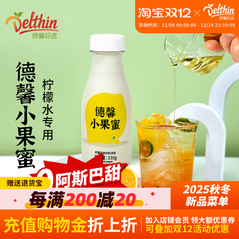 德馨珍选果蜜便携装330g/瓶
