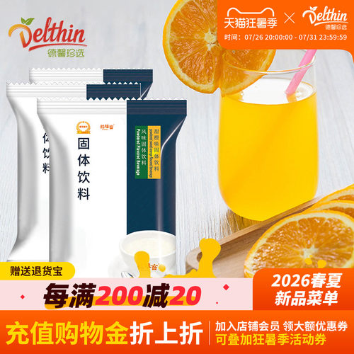 拾味客甜橙果饮800g橙速溶粉果汁