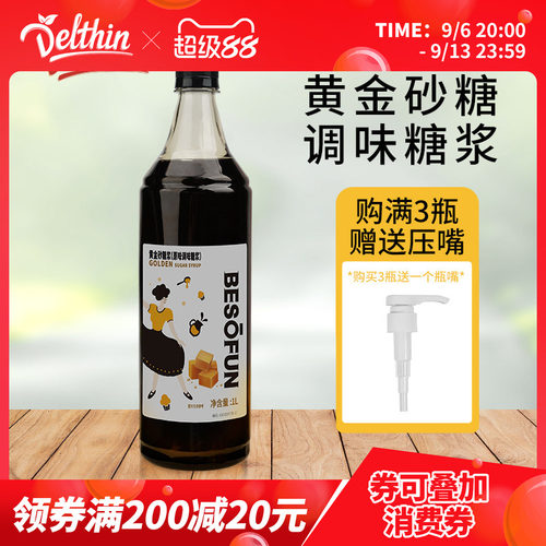 蓓朵芬黄金砂糖糖浆1L奶茶店专用