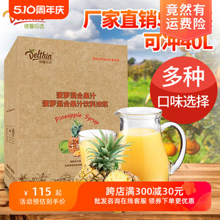 德馨珍选浓缩果汁 5kg凤梨汁浓缩菠萝风味饮料浓浆奶茶店专用原料