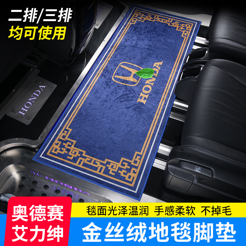 适用本田奥德赛汽车脚垫中排地毯