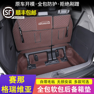 适用丰田塞纳后备箱垫赛那SIENNA格瑞维亚汽车专用全包围尾箱垫子