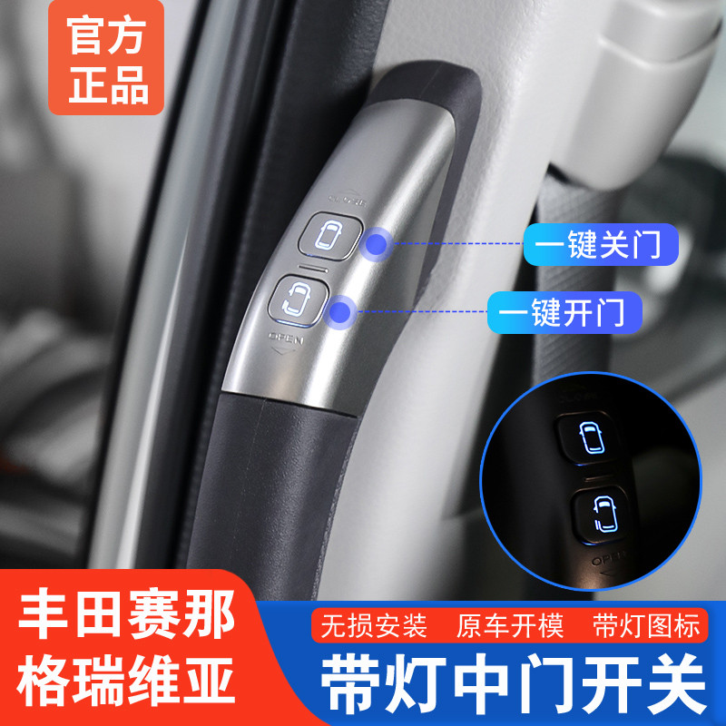 賽那格瑞維亞帶燈款中門開關按鍵