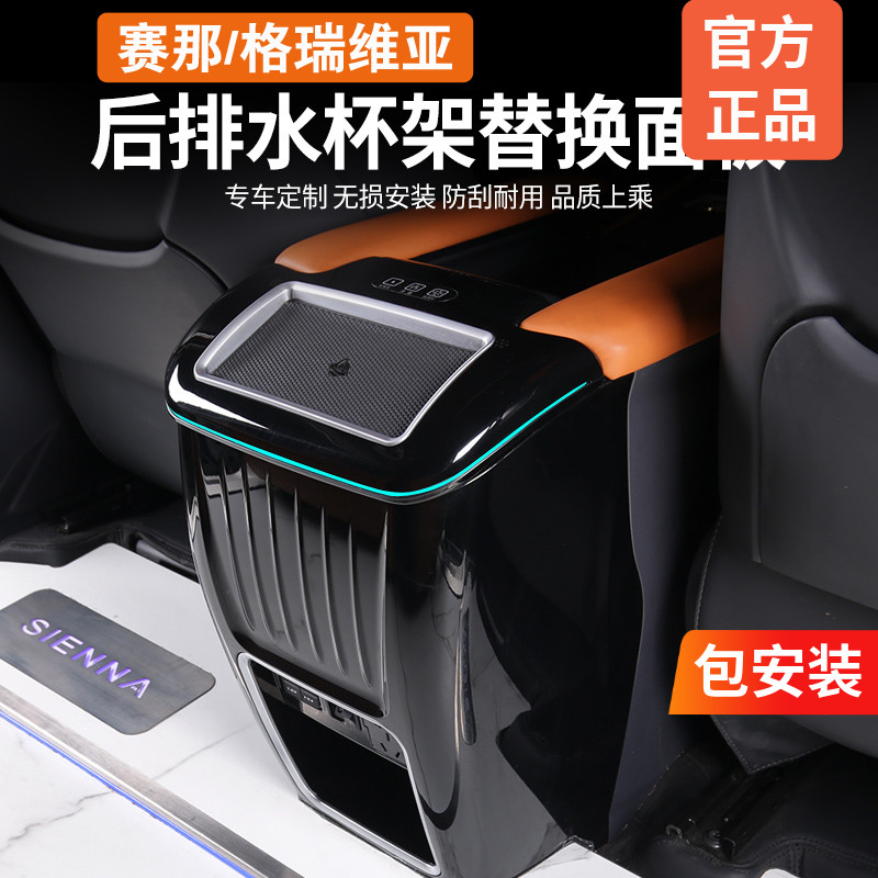 适用于丰田赛那扶手箱水杯架改装格瑞维亚储物盒防踢塞纳装饰用品