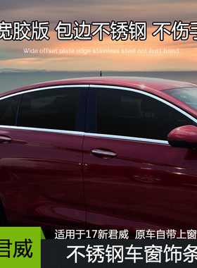 17-24款别克新君威车窗亮条GS车窗装饰条君威车身改装专用镀铬条