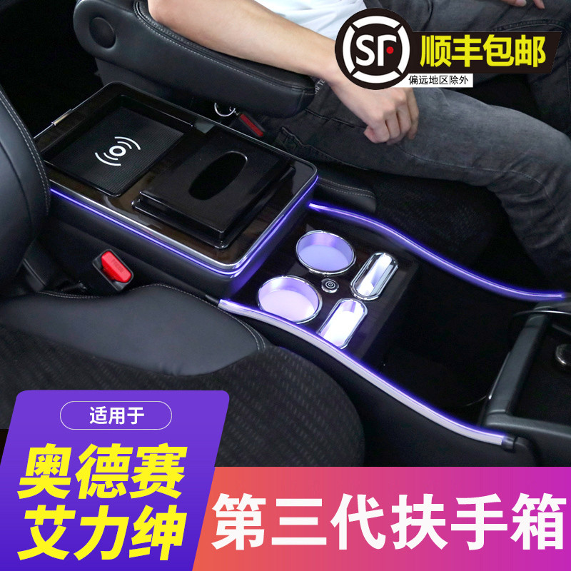 适用于奥德赛艾力绅扶手箱改装