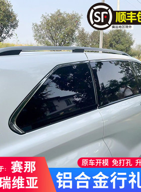 适用于丰田塞纳行李架赛那改装格瑞维亚原厂款铝合金车顶旅行架