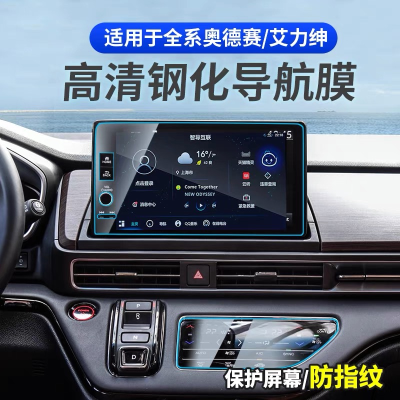15-21混动奥德赛艾力绅屏幕贴膜